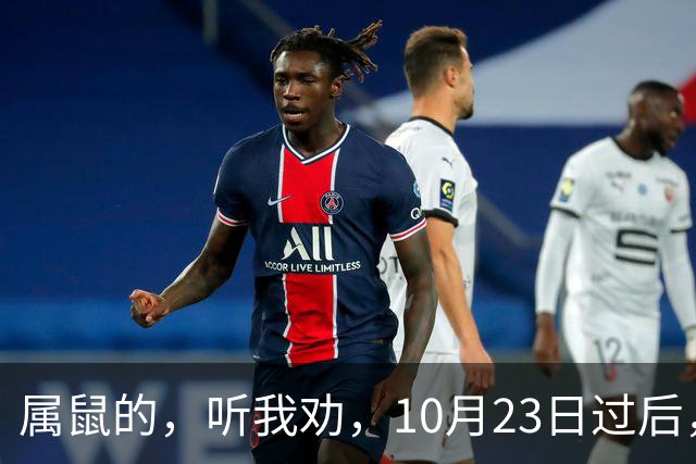 属鼠的，听我劝，10月23日过后，家里最亲的人，也要瞒住这三件事