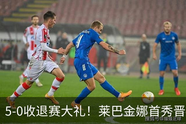 5-0收退赛大礼！莱巴金娜首秀晋级，宁网8强全出炉，具体对阵如下